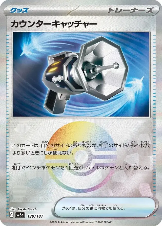 Counter Catcher [Poke Ball]