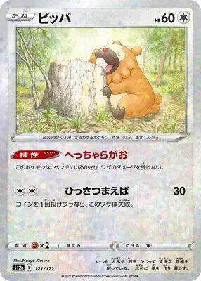 Bidoof [Reverse Holo] - Pokemon Japanese Vstar Universe #121