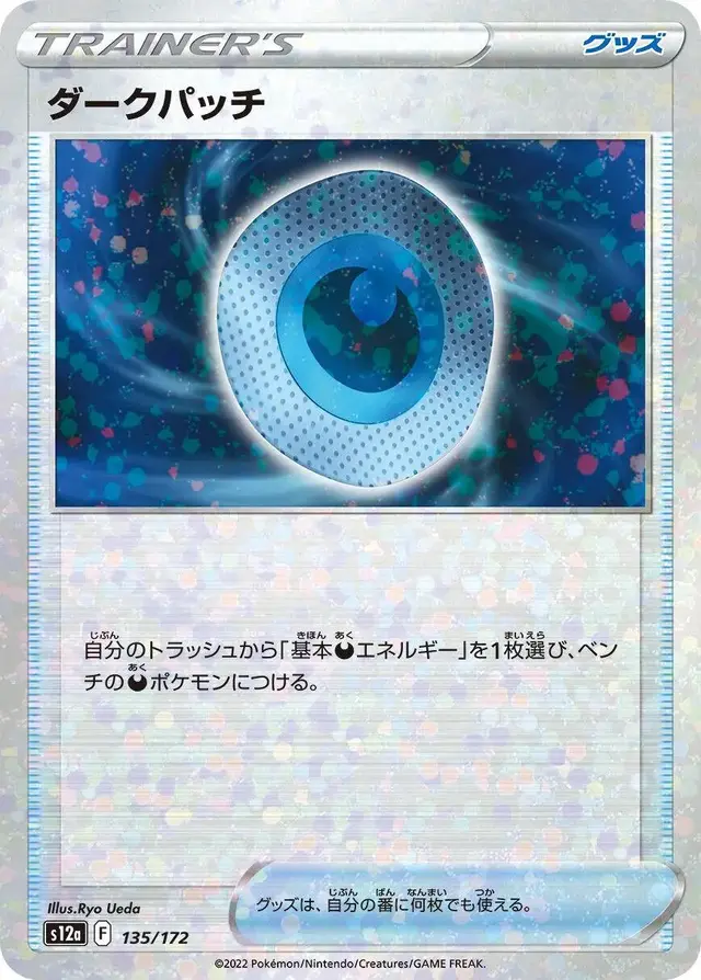 Dark Patch [Reverse Holo] - Pokemon Japanese Vstar Universe #135
