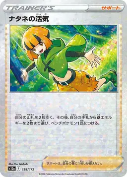 Gardenia's Vigor [Reverse Holo] - Pokemon Japanese Vstar Universe