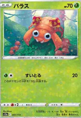 Paras [Reverse Holo] - Pokemon Japanese Vstar Universe #1