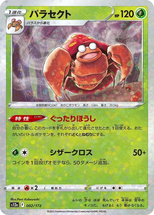 Parasect [Reverse Holo] - Pokemon Japanese Vstar Universe #2