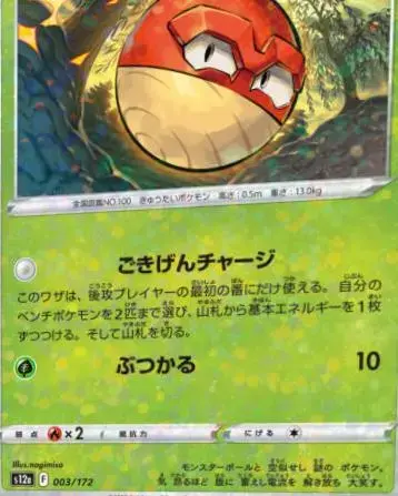 Hisuian Voltorb [Reverse Holo] - Pokemon Japanese Vstar Universe #3
