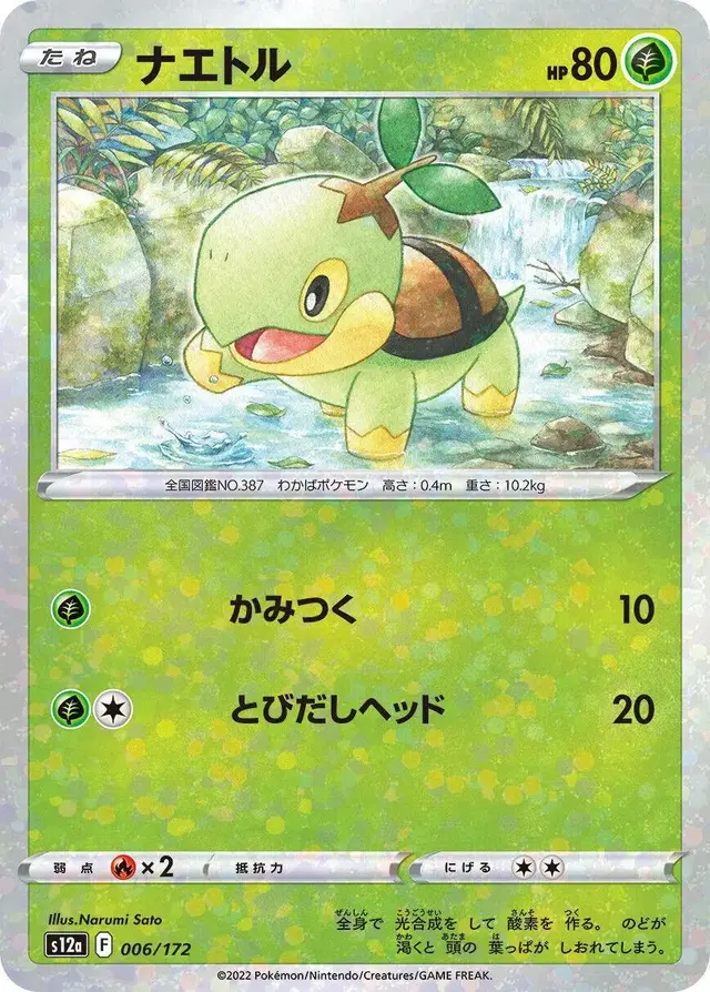 Turtwig [Reverse Holo] - Pokemon Japanese Vstar Universe #6