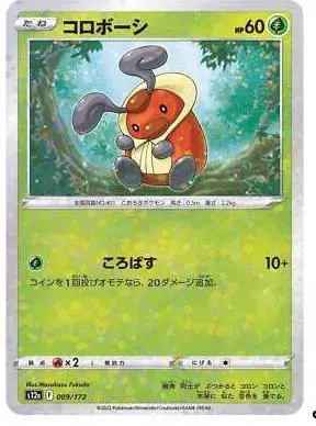 Kricketot [Reverse Holo] - Pokemon Japanese Vstar Universe #9