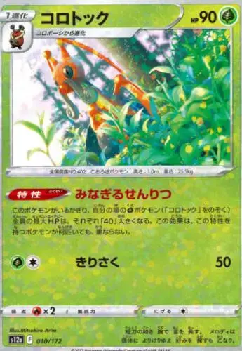 Kricketune [Reverse Holo] - Pokemon Japanese Vstar Universe #10