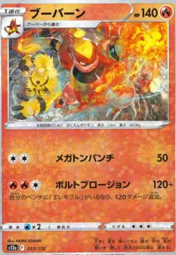 Magmortar [Reverse Holo] - Pokemon Japanese Vstar Universe #17