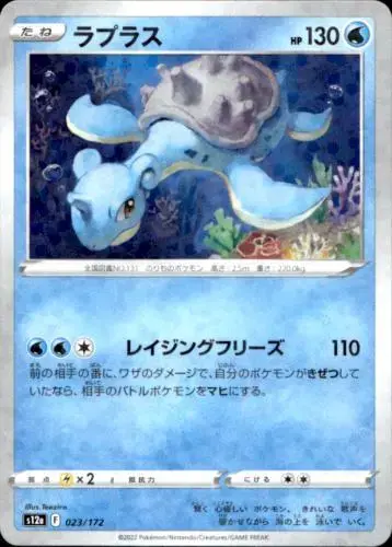 Lapras [Reverse Holo] - Pokemon Japanese Vstar Universe #23