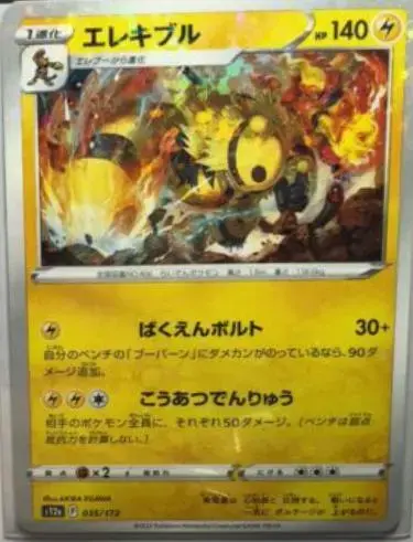 Electivire [Reverse Holo] - Pokemon Japanese Vstar Universe #35