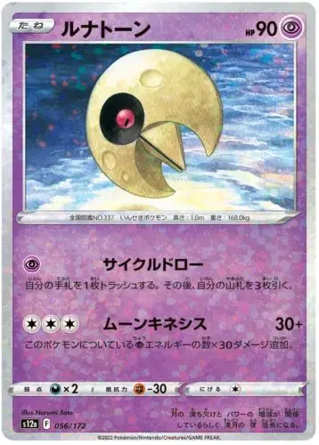 Lunatone [Reverse Holo] - Pokemon Japanese Vstar Universe #56