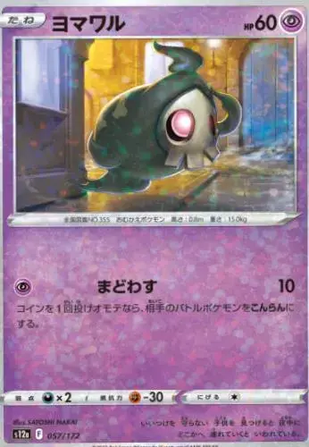Duskull [Reverse Holo] - Pokemon Japanese Vstar Universe #57