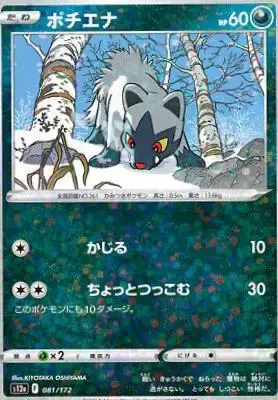 Poochyena [Reverse Holo] - Pokemon Japanese Vstar Universe #81