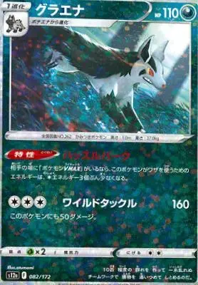 Mightyena [Reverse Holo] - Pokemon Japanese Vstar Universe #82