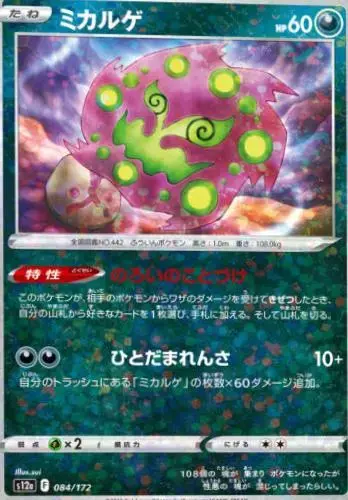 Spiritomb [Reverse Holo] - Pokemon Japanese Vstar Universe #84