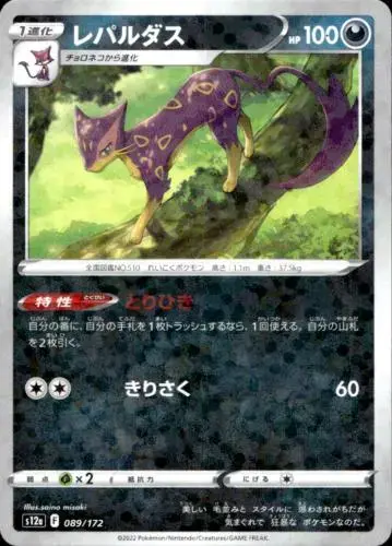 Liepard [Reverse Holo] - Pokemon Japanese Vstar Universe #89