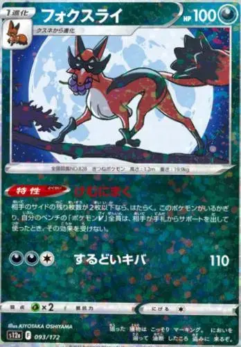 Thievul [Reverse Holo] - Pokemon Japanese Vstar Universe #93