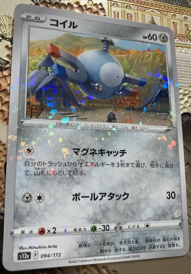 Magnemite [Reverse Holo] - Pokemon Japanese Vstar Universe #94