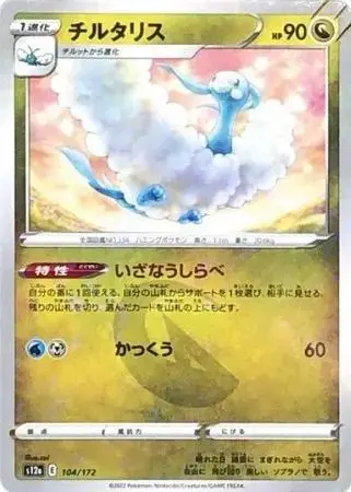 Altaria [Reverse Holo] - Pokemon Japanese Vstar Universe #104