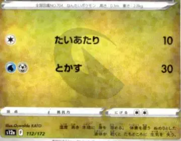 Goomy [Reverse Holo] - Pokemon Japanese Vstar Universe #112