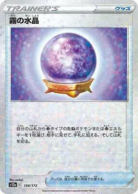 Fog Crystal [Reverse Holo] - Pokemon Japanese Vstar Universe #134