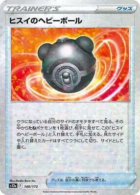 Hisuian Heavy Ball [Reverse Holo]