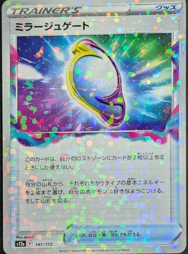 Mirage Gate [Reverse Holo]