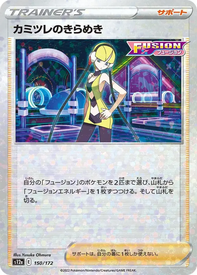 Elesa's Sparkle [Reverse Holo]