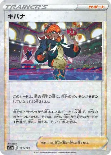 Raihan [Reverse Holo]
