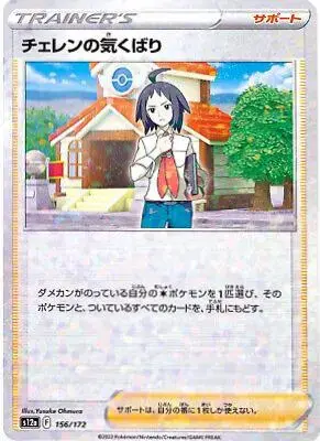 Cheren's Care [Reverse Holo]