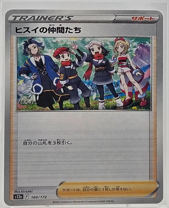 Hisui Friends [Reverse Holo]