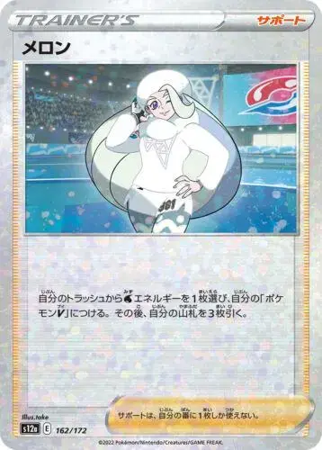 Melony [Reverse Holo]