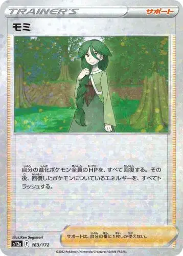 Cheryl [Reverse Holo]