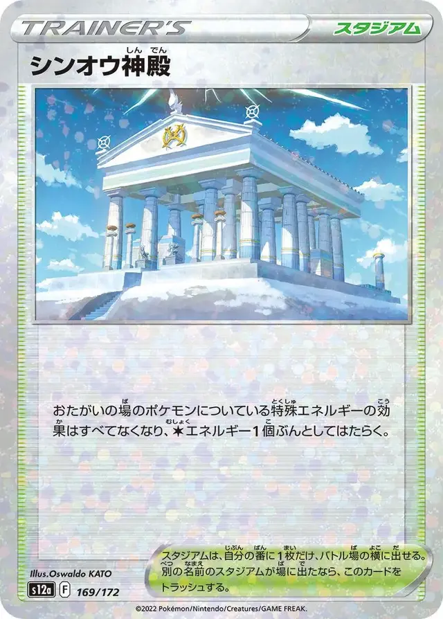 Temple of Sinnoh [Reverse Holo]