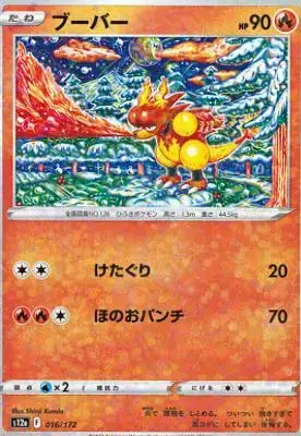 Magmar [Reverse Holo] - Pokemon Japanese Vstar Universe #16