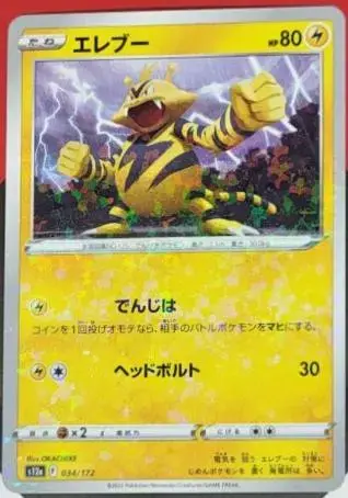 Electabuzz [Reverse Holo] - Pokemon Japanese Vstar Universe #34