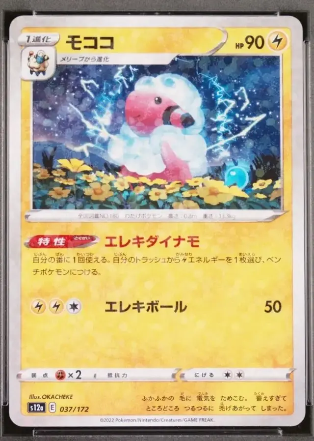 Flaaffy [Reverse Holo] - Pokemon Japanese Vstar Universe #37