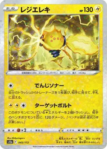Regieleki [Reverse Holo] - Pokemon Japanese Vstar Universe #45
