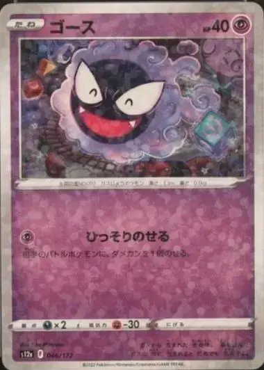 Gastly [Reverse Holo] - Pokemon Japanese Vstar Universe #46