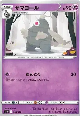 Dusclops [Reverse Holo] - Pokemon Japanese Vstar Universe #58