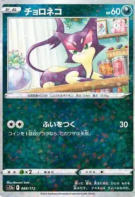 Purrloin [Reverse Holo] - Pokemon Japanese Vstar Universe #88