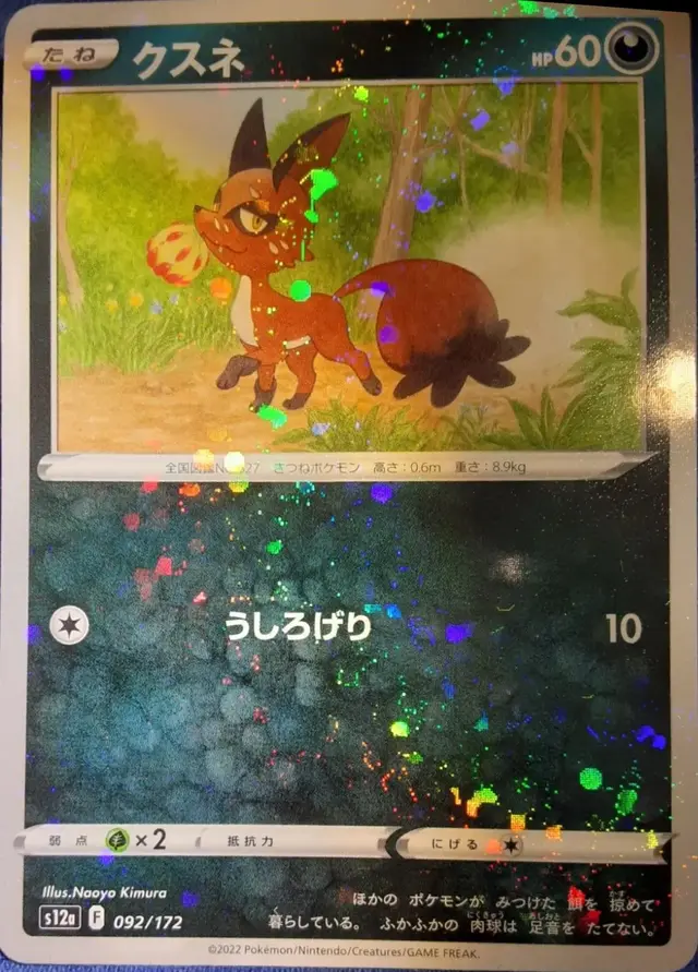Nickit [Reverse Holo] - Pokemon Japanese Vstar Universe #92