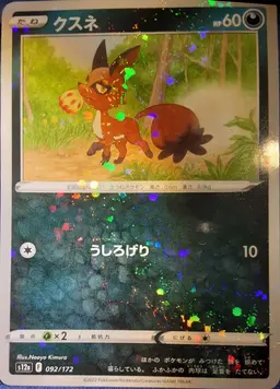 Nickit [Reverse Holo] - Pokemon Japanese Vstar Universe