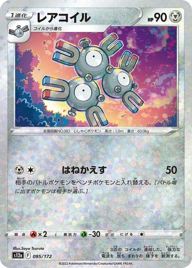 Magneton [Reverse Holo] - Pokemon Japanese Vstar Universe #95