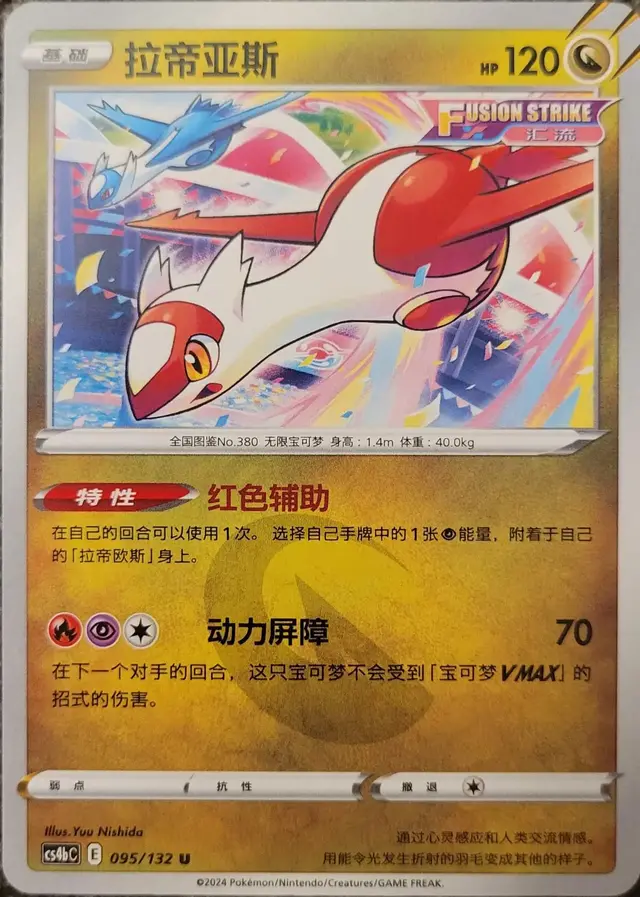 Latias - Pokemon Chinese CS4bC #95