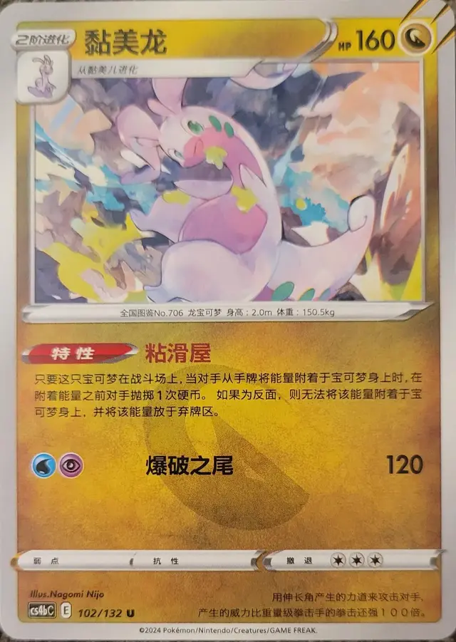Goodra