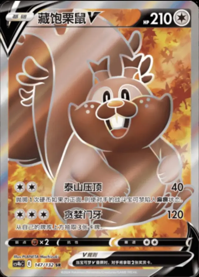 Greedent V - Pokemon Chinese CS4bC #147
