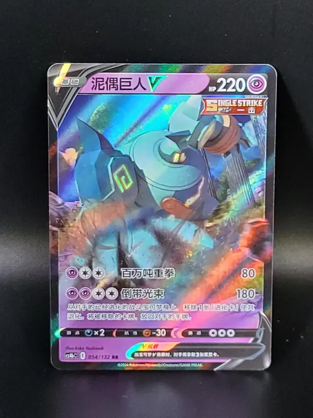 Golurk V - Pokemon Chinese CS4bC #54