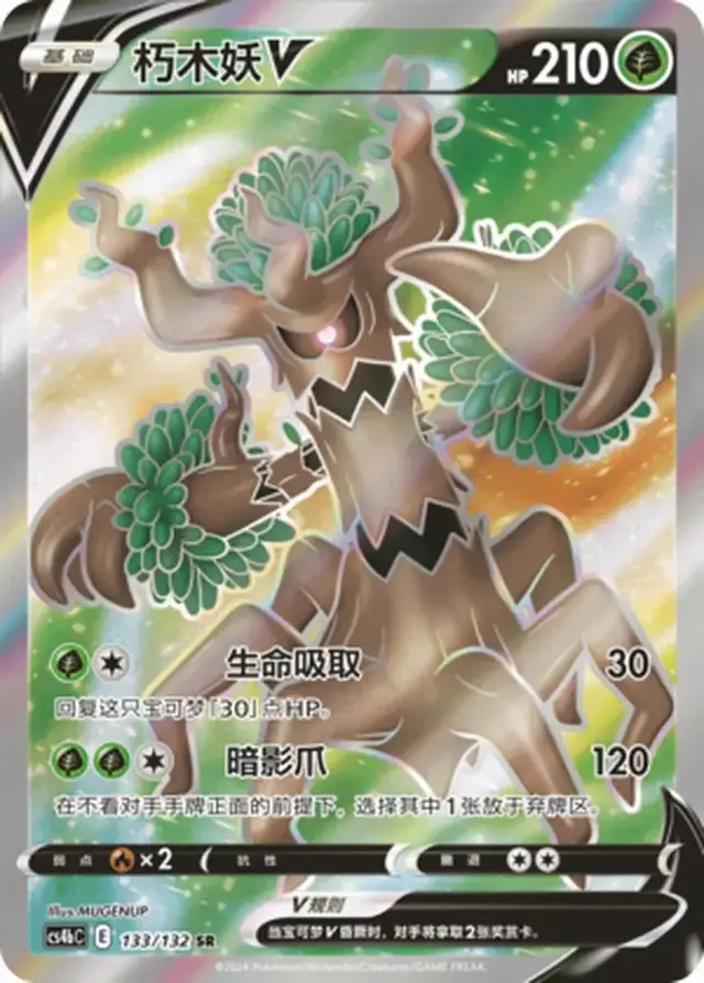 Trevenant V - Pokemon Chinese CS4bC #133