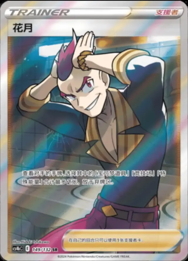 Sidney - Pokemon Chinese CS4bC #149