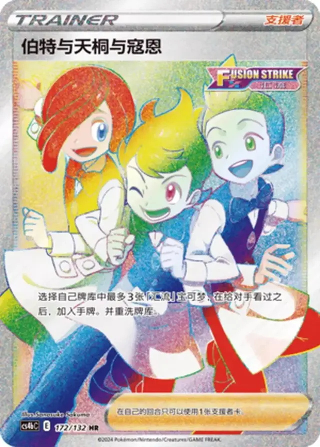 Chili & Cilan & Cress - Pokemon Chinese CS4bC #172